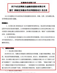 东港股份与蚂蚁区块链签订合作 助力信息服务战略转型